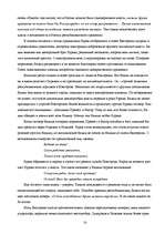 Реферат '"Религия бунтов” в России и их отражение в литературе', 16.
