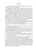 Дипломная 'Starptautiski tiesiskā sadarbība - starptautiskā civilprocesa būtiska sastāvdaļa', 82.