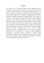 Реферат 'Дистанционный договор: правовое регулирование и практика применения', 15.