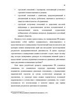 Дипломная 'Общественные cвязи и выход из кризиса', 48.