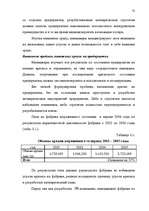 Дипломная 'Общественные cвязи и выход из кризиса', 71.