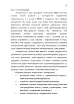 Дипломная 'Общественные cвязи и выход из кризиса', 73.