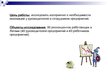 Презентация 'Восприятие необходимости инноваций у руководителей и сотрудников предприятий', 3.