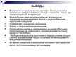 Презентация 'Восприятие необходимости инноваций у руководителей и сотрудников предприятий', 5.