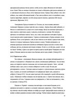 Реферат 'Герои русской и латышской литературы неомодернизма: гендерный аспект', 14.