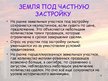 Презентация 'Обзор рынка недвижимости - Рига и пригороды', 8.