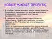 Презентация 'Обзор рынка недвижимости - Рига и пригороды', 9.