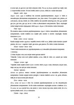 Дипломная 'Roma Ovīdija darbā "Fāsti" (leksiski semantiskais aspekts)', 24.