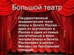 Презентация 'Театры Москвы', 2.