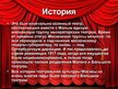 Презентация 'Театры Москвы', 3.