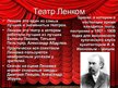 Презентация 'Театры Москвы', 6.