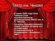 Презентация 'Театры Москвы', 9.