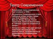 Презентация 'Театры Москвы', 13.