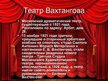 Презентация 'Театры Москвы', 17.