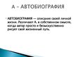 Презентация 'Русская литература от А до Я', 2.
