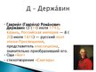 Презентация 'Русская литература от А до Я', 6.