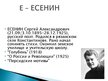 Презентация 'Русская литература от А до Я', 7.