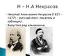 Презентация 'Русская литература от А до Я', 16.