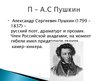 Презентация 'Русская литература от А до Я', 18.