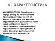 Презентация 'Русская литература от А до Я', 24.