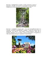 Конспект 'Фонтан с нимфой', 2.