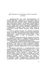 Дипломная 'Расторжение брака и признание брака недействительным по материалам Вентспилсског', 29.