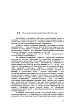 Дипломная 'Расторжение брака и признание брака недействительным по материалам Вентспилсског', 33.