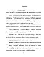 Дипломная 'Разработка стратегии развития бизнеса для предприятия ООО "Reviko Auto"', 9.