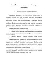 Дипломная 'Разработка стратегии развития бизнеса для предприятия ООО "Reviko Auto"', 11.