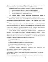 Дипломная 'Разработка стратегии развития бизнеса для предприятия ООО "Reviko Auto"', 12.