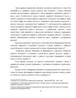Дипломная 'Разработка стратегии развития бизнеса для предприятия ООО "Reviko Auto"', 13.