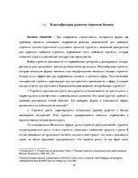 Дипломная 'Разработка стратегии развития бизнеса для предприятия ООО "Reviko Auto"', 14.