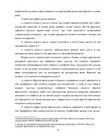 Дипломная 'Разработка стратегии развития бизнеса для предприятия ООО "Reviko Auto"', 15.
