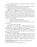 Дипломная 'Разработка стратегии развития бизнеса для предприятия ООО "Reviko Auto"', 20.