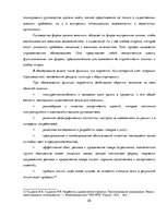 Дипломная 'Разработка стратегии развития бизнеса для предприятия ООО "Reviko Auto"', 25.