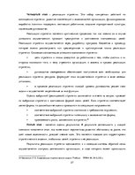 Дипломная 'Разработка стратегии развития бизнеса для предприятия ООО "Reviko Auto"', 27.