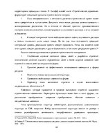 Дипломная 'Разработка стратегии развития бизнеса для предприятия ООО "Reviko Auto"', 28.
