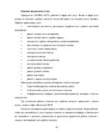 Дипломная 'Разработка стратегии развития бизнеса для предприятия ООО "Reviko Auto"', 34.