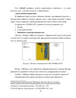 Дипломная 'Разработка стратегии развития бизнеса для предприятия ООО "Reviko Auto"', 35.