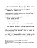 Дипломная 'Разработка стратегии развития бизнеса для предприятия ООО "Reviko Auto"', 39.