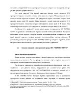 Дипломная 'Разработка стратегии развития бизнеса для предприятия ООО "Reviko Auto"', 41.