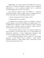 Дипломная 'Разработка стратегии развития бизнеса для предприятия ООО "Reviko Auto"', 56.