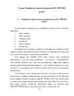 Дипломная 'Разработка стратегии развития бизнеса для предприятия ООО "Reviko Auto"', 57.