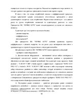 Дипломная 'Разработка стратегии развития бизнеса для предприятия ООО "Reviko Auto"', 58.
