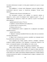 Дипломная 'Разработка стратегии развития бизнеса для предприятия ООО "Reviko Auto"', 59.