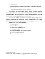 Дипломная 'Разработка стратегии развития бизнеса для предприятия ООО "Reviko Auto"', 63.