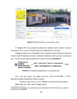 Дипломная 'Разработка стратегии развития бизнеса для предприятия ООО "Reviko Auto"', 64.
