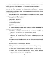 Дипломная 'Разработка стратегии развития бизнеса для предприятия ООО "Reviko Auto"', 70.