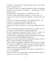 Дипломная 'Разработка стратегии развития бизнеса для предприятия ООО "Reviko Auto"', 73.