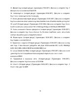 Дипломная 'Разработка стратегии развития бизнеса для предприятия ООО "Reviko Auto"', 74.